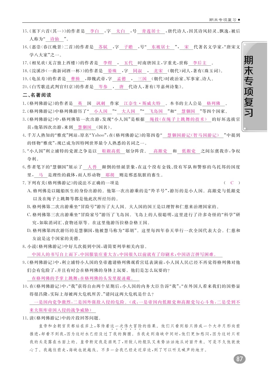 九年级语文上册10分钟掌控课堂期末专项复习（pdf）苏教版_第4页