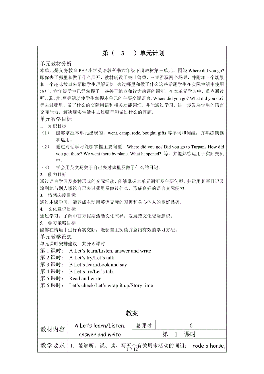 新PEP小学英语六年级下册U3Where-did-you-go教学计划及教案_第1页