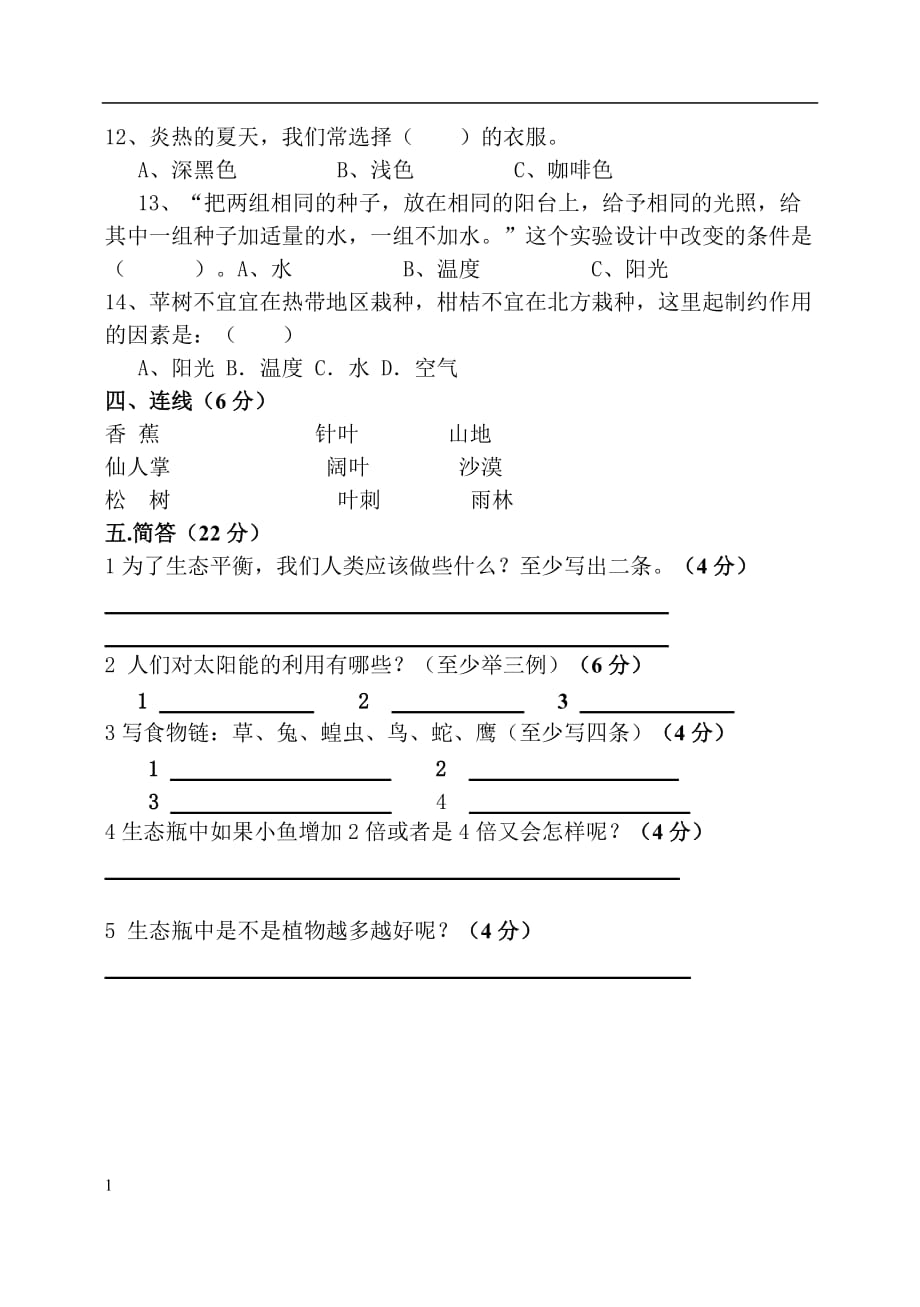 五年级科学上册期中试卷-(含答案)电子教案_第3页