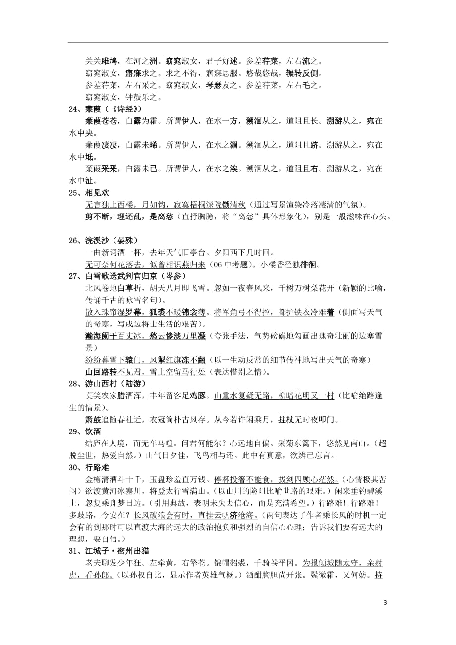 2013中考语文复习资料 默写讲义 34首古诗复习默写讲义.doc_第3页