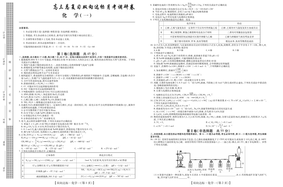 江西省高三化学上学期双向达标月考调研试题（一）（PDF无答案）_第1页