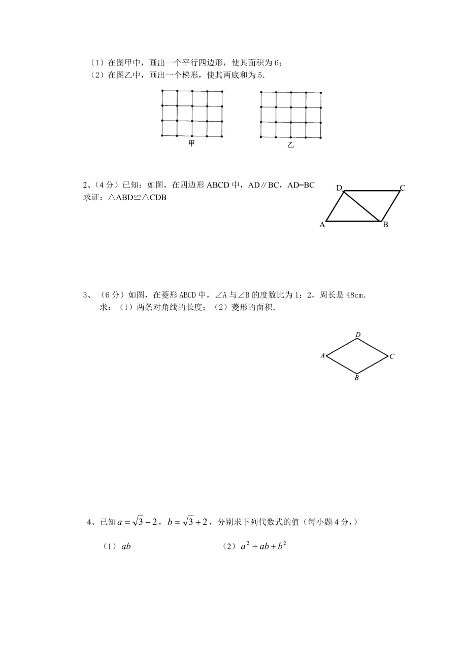 2015-2016年浙教版八年级数学下期末模拟复习试题(一)含答案_第3页