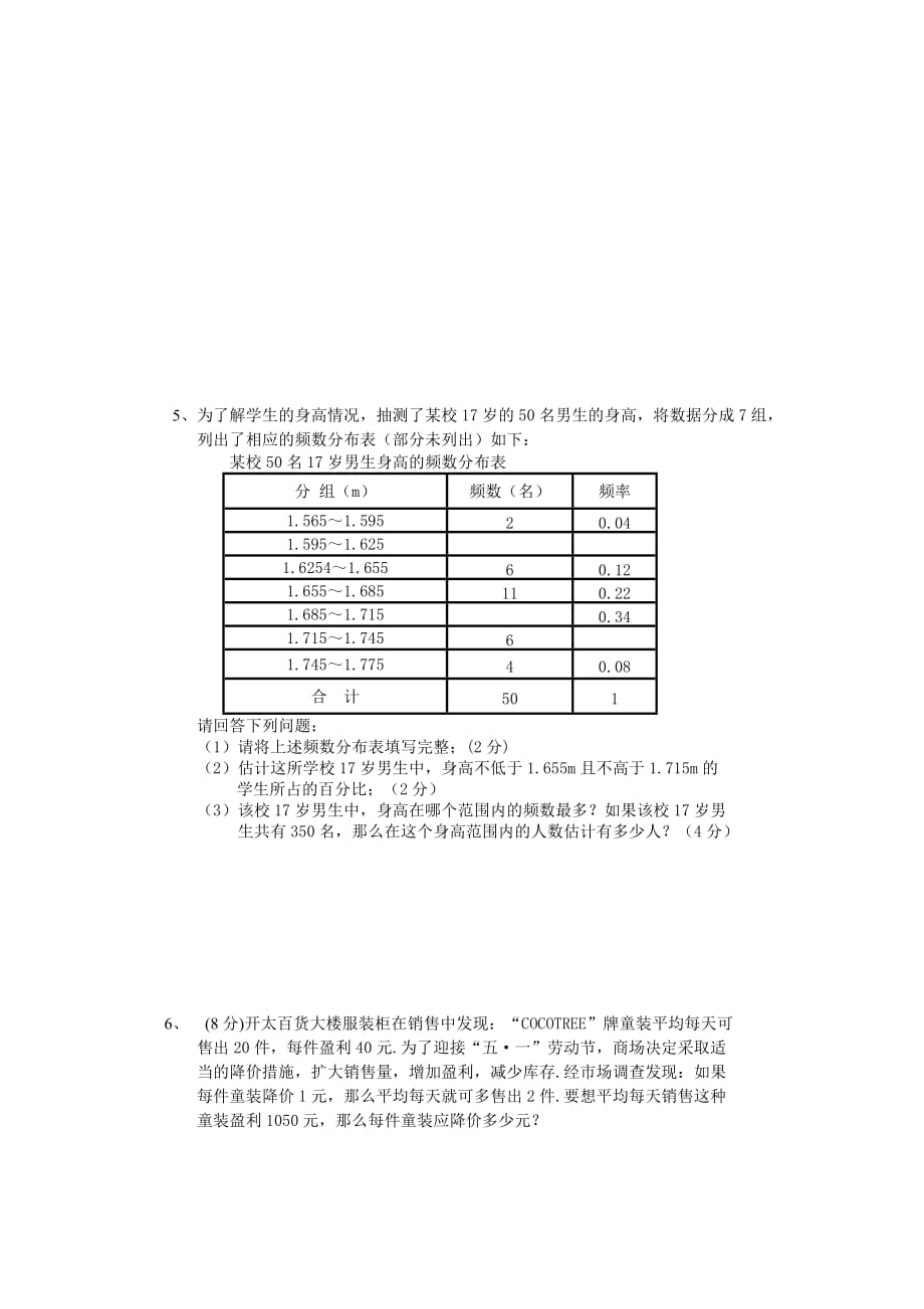 2015-2016年浙教版八年级数学下期末模拟复习试题(一)含答案_第4页