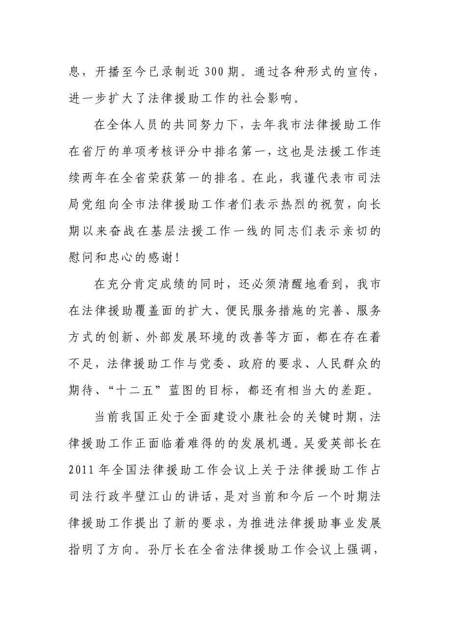 2020年（会议管理）XXXX年全市法律援助工作会议讲话_第4页