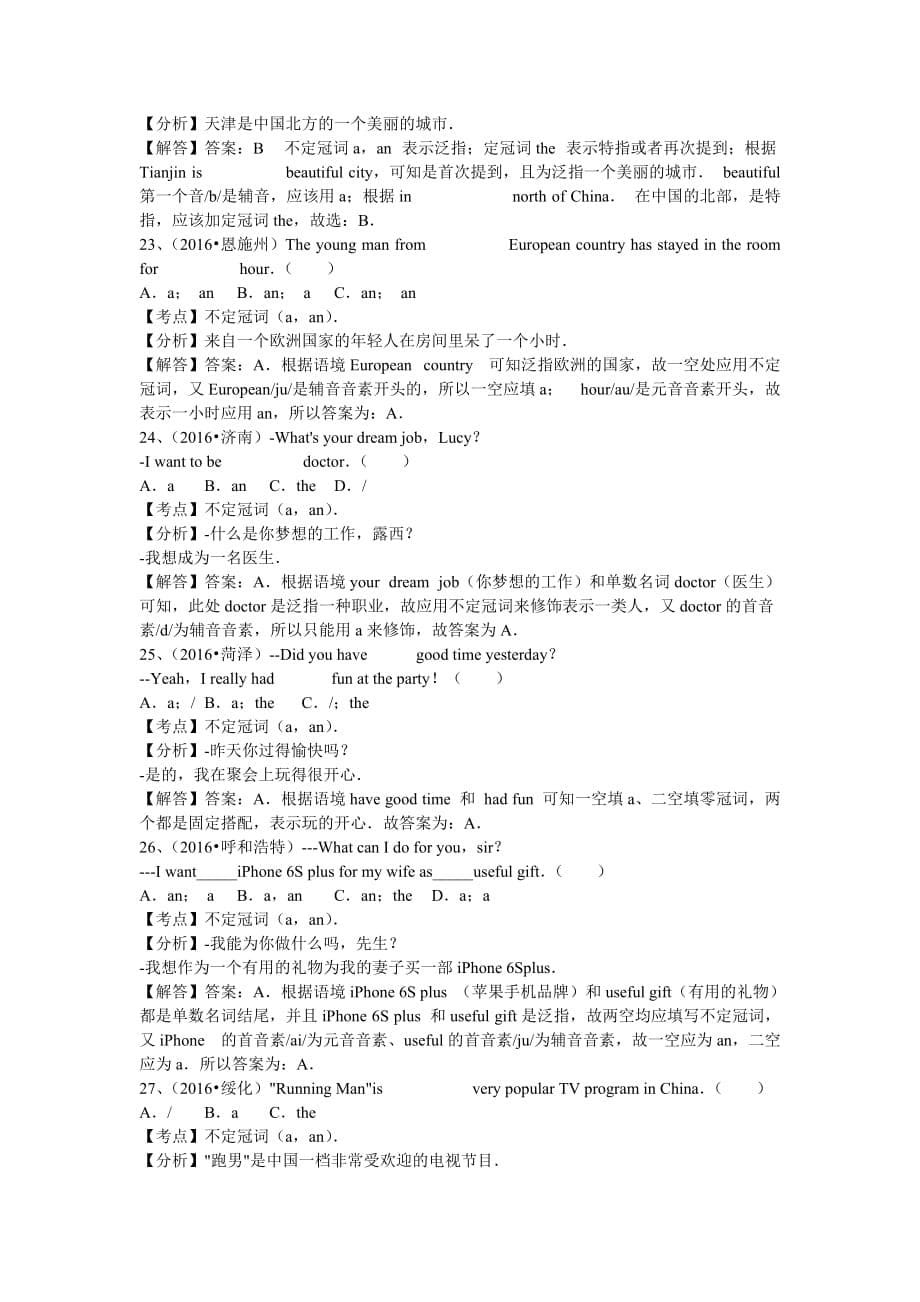 2016中考英语试题汇编--冠词(解析版)_第5页