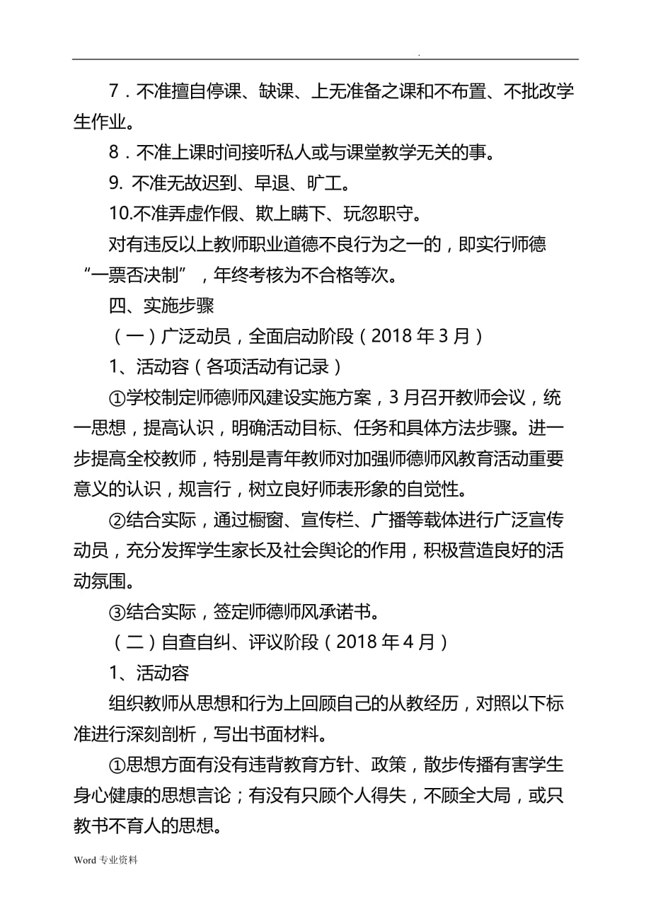 仉祥小学2018年学校师德师风建设实施计划方案与对策_第4页