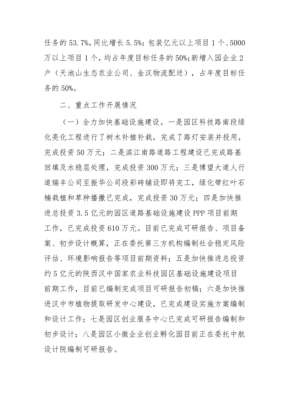 工业园区上半年工作总结和下半年工作计划四篇与区工业园区管委员2017年党建工作总结_第2页