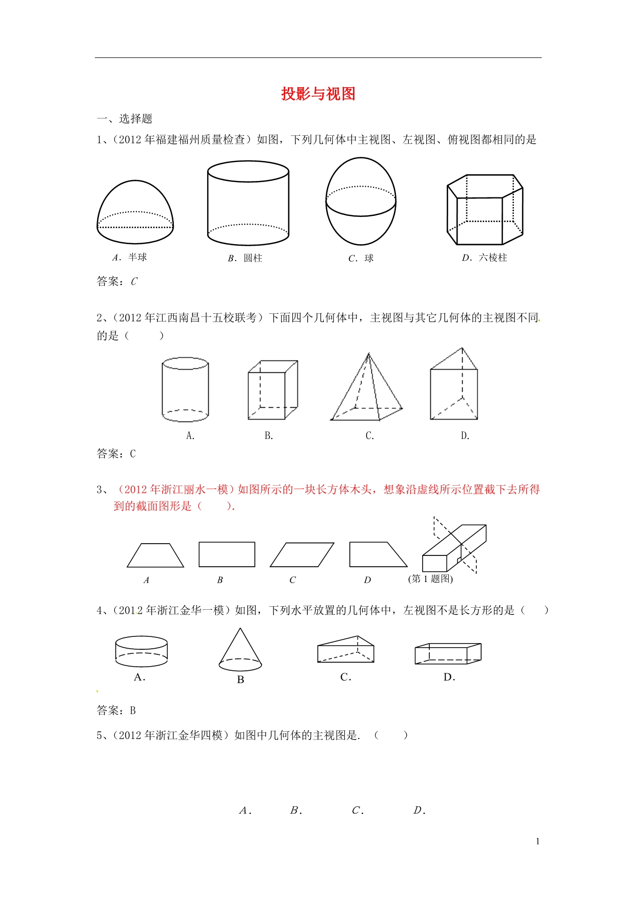 2012年全国各地市中考数学模拟试题分类汇编 45投影与视图.doc_第1页