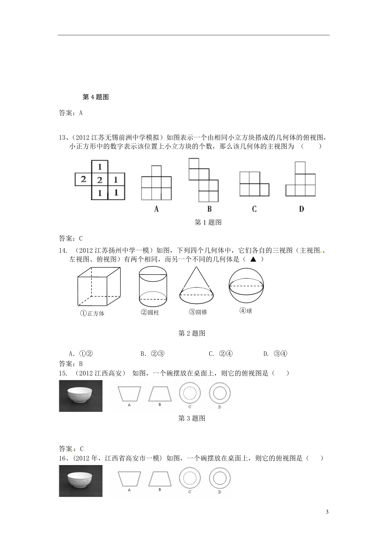 2012年全国各地市中考数学模拟试题分类汇编 45投影与视图.doc_第3页