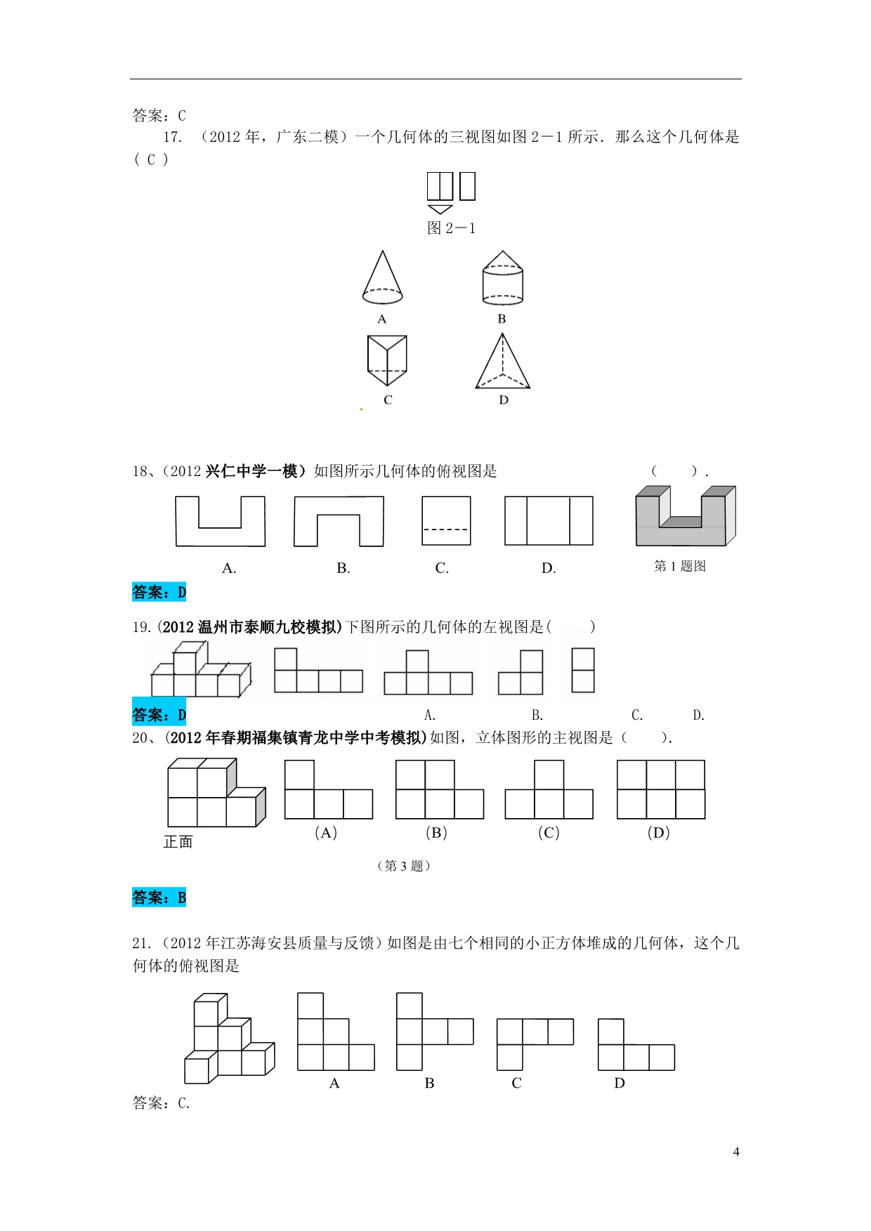 2012年全国各地市中考数学模拟试题分类汇编 45投影与视图.doc_第4页