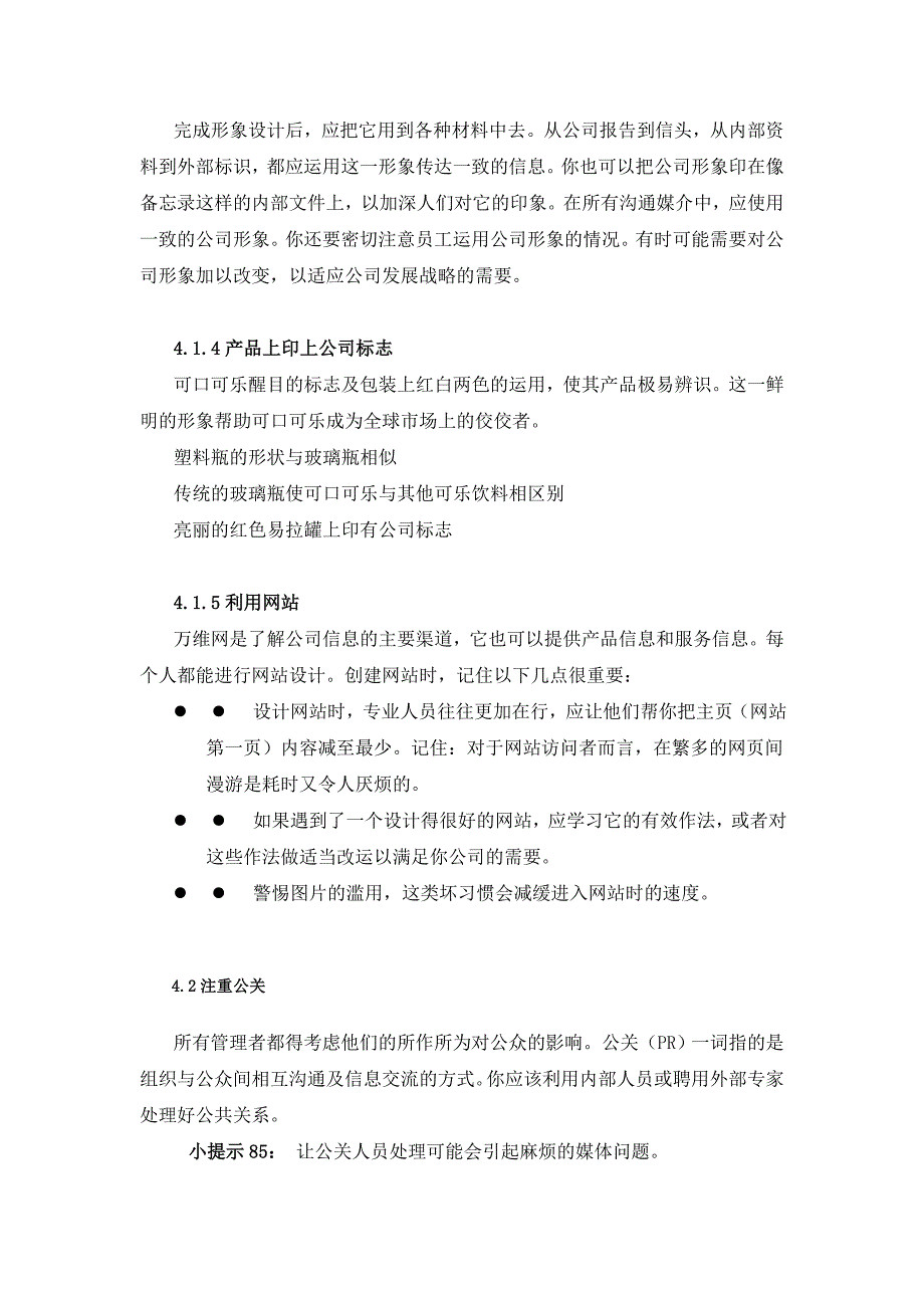 2020年（激励与沟通）沟通技巧 第4章 为成功而沟通_第2页