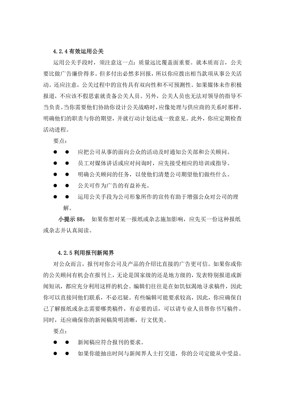 2020年（激励与沟通）沟通技巧 第4章 为成功而沟通_第4页