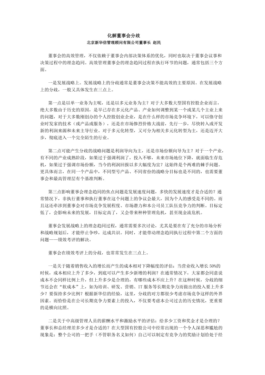 2020年(董事与股东）化解董事会分歧__第1页