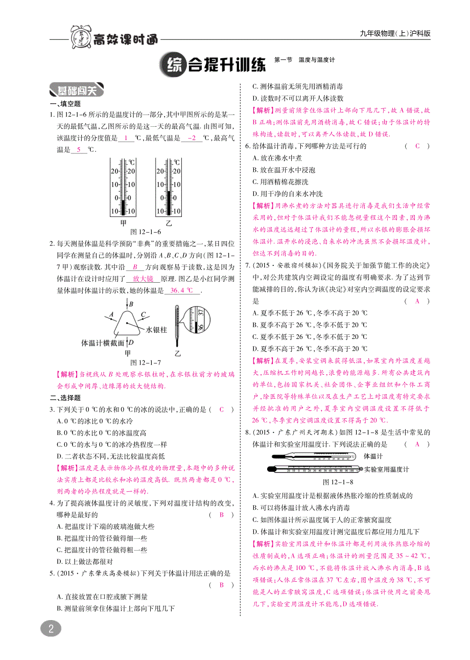 九年级物理全册第十二章温度与物态变化综合讲练（pdf）（新版）沪科版_第2页