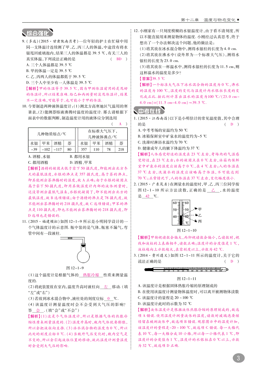 九年级物理全册第十二章温度与物态变化综合讲练（pdf）（新版）沪科版_第3页