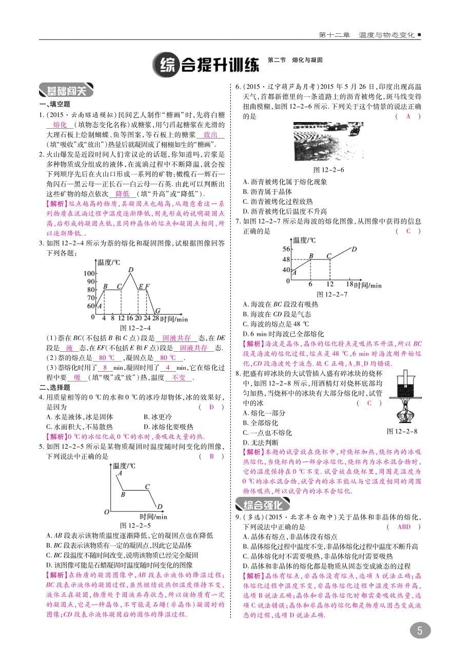 九年级物理全册第十二章温度与物态变化综合讲练（pdf）（新版）沪科版_第5页