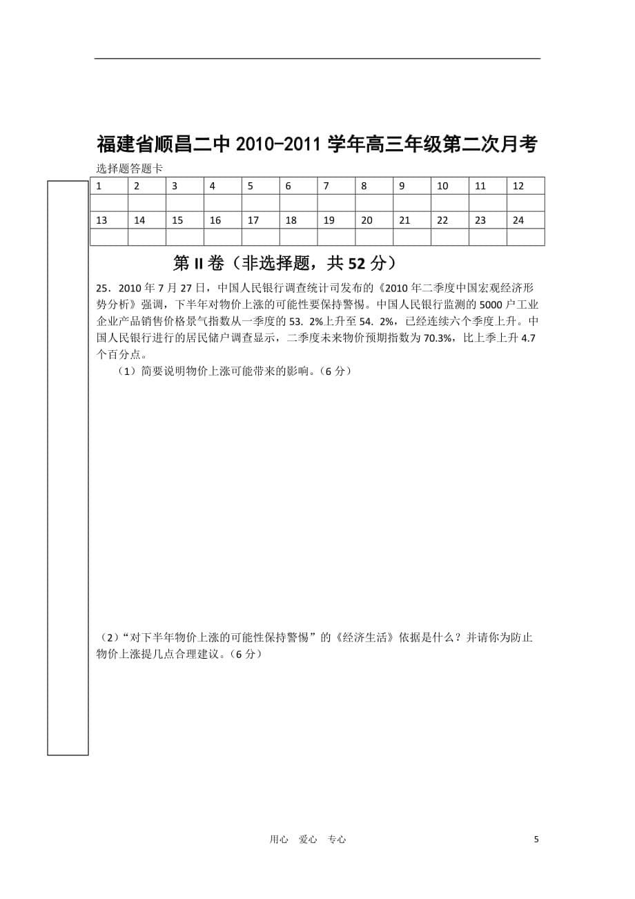 福建省顺昌二中2011届高三政治上学期第二次月考试卷新人教版【会员独享】.doc_第5页