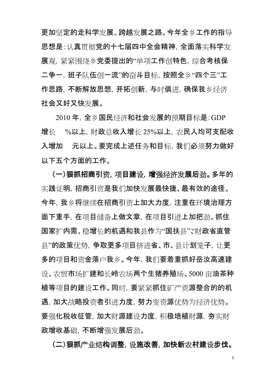 2020年（会议管理）在全乡经济工作会议上的讲话_第5页