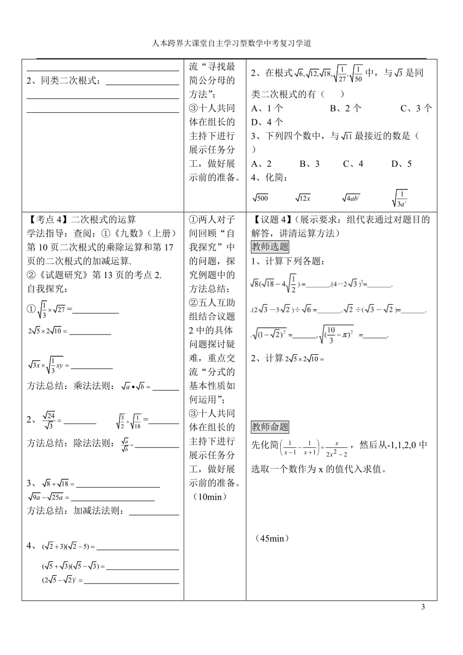 安徽省铜都双语学校2013年中考数学 数与式 二次根式复习学案（无答案） 新人教版.doc_第3页