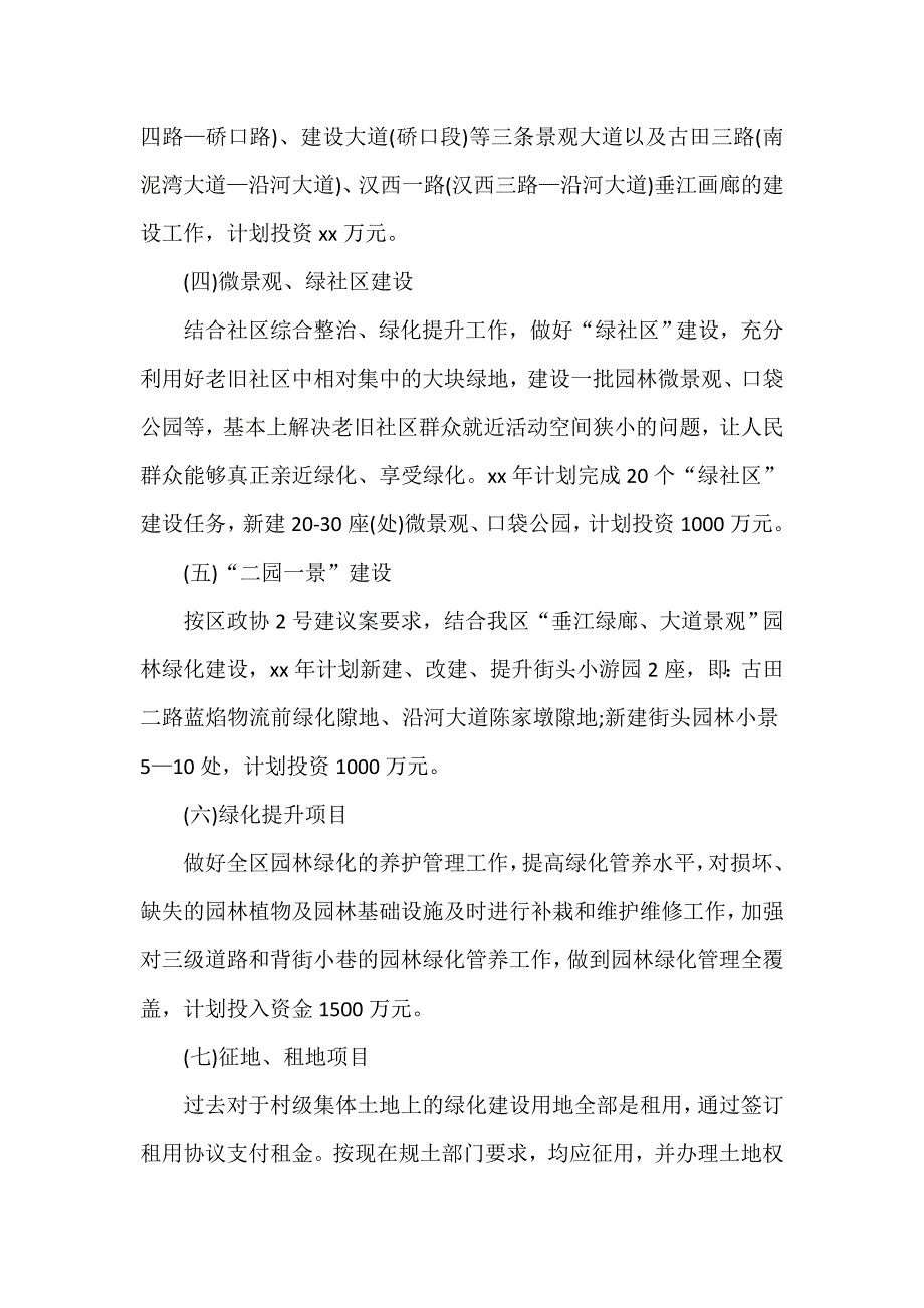 工作计划 工作计划范文 2020年园林工作计划_第2页