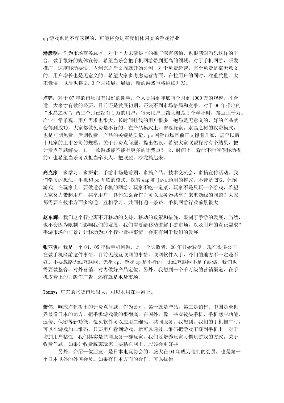 2020年（会议管理）中国手机网络游戏闭门研讨会议(doc 8页)_第2页