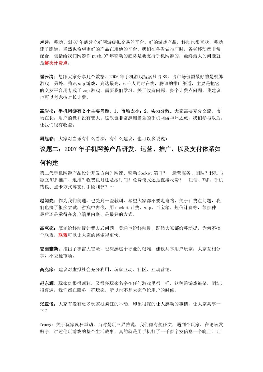 2020年（会议管理）中国手机网络游戏闭门研讨会议(doc 8页)_第3页