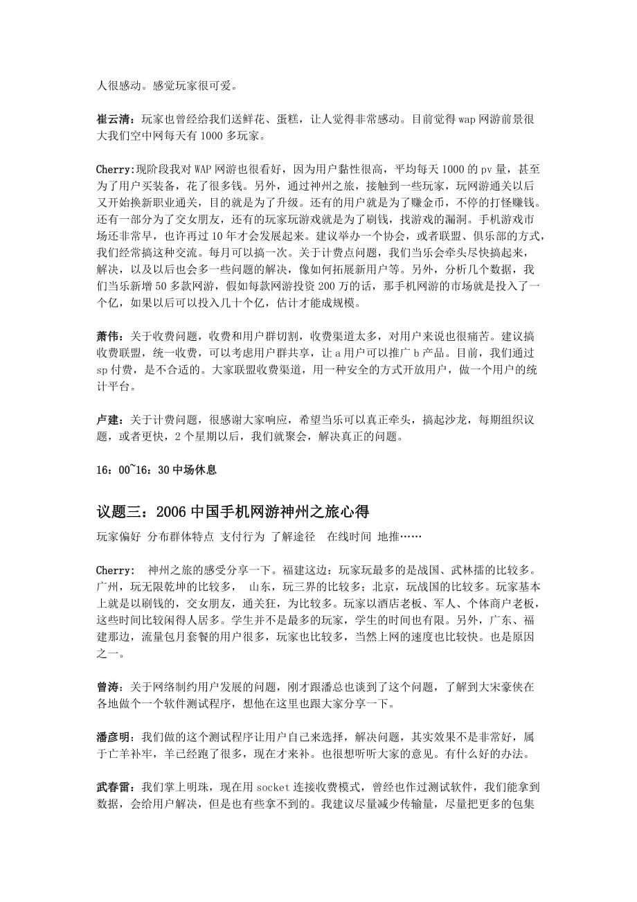 2020年（会议管理）中国手机网络游戏闭门研讨会议(doc 8页)_第4页