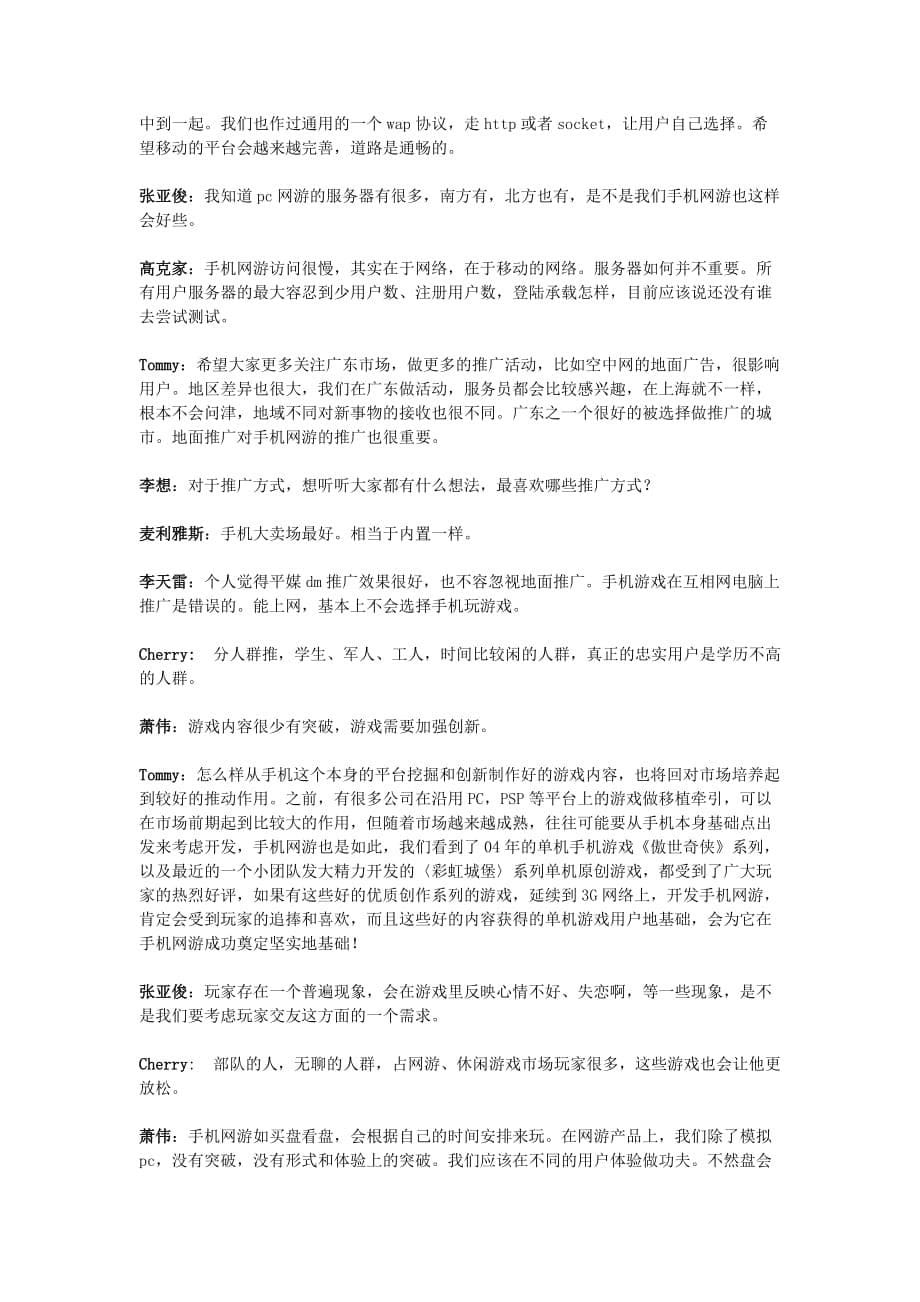 2020年（会议管理）中国手机网络游戏闭门研讨会议(doc 8页)_第5页