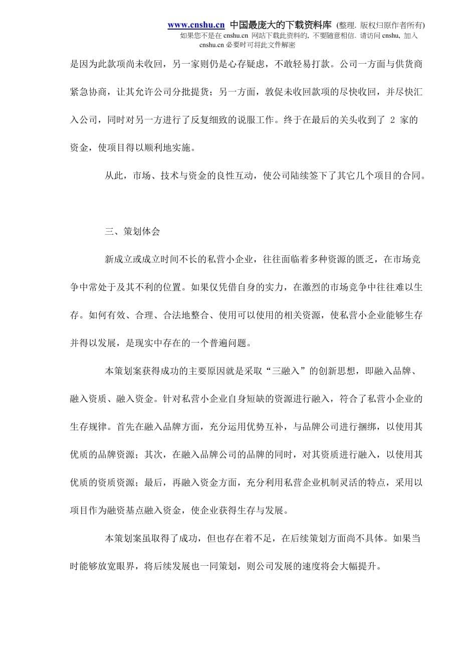 2020年(发展战略）北京某某科技企业生存与发展策划案doc5__第5页
