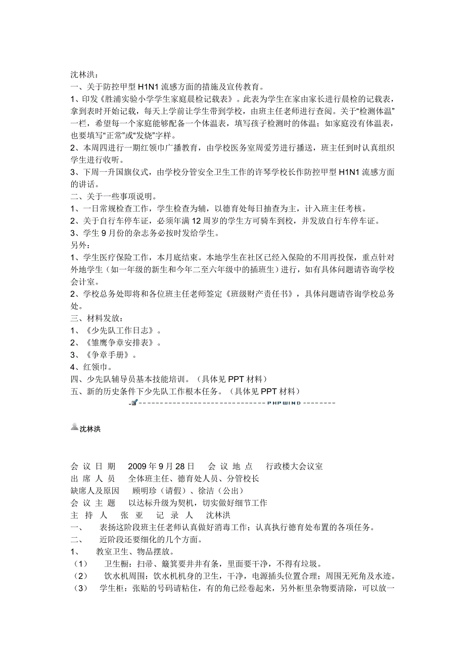 2020年（会议管理）班主任会议记录_第4页