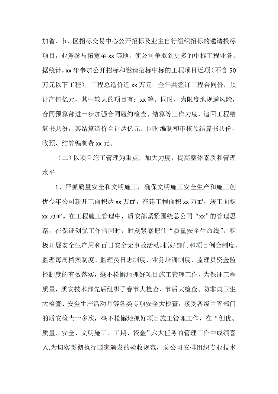 工作计划 工作计划范文 2020建筑施工下半年工作计划_第2页