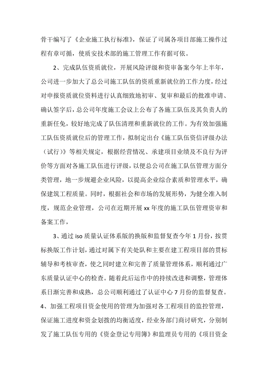 工作计划 工作计划范文 2020建筑施工下半年工作计划_第3页