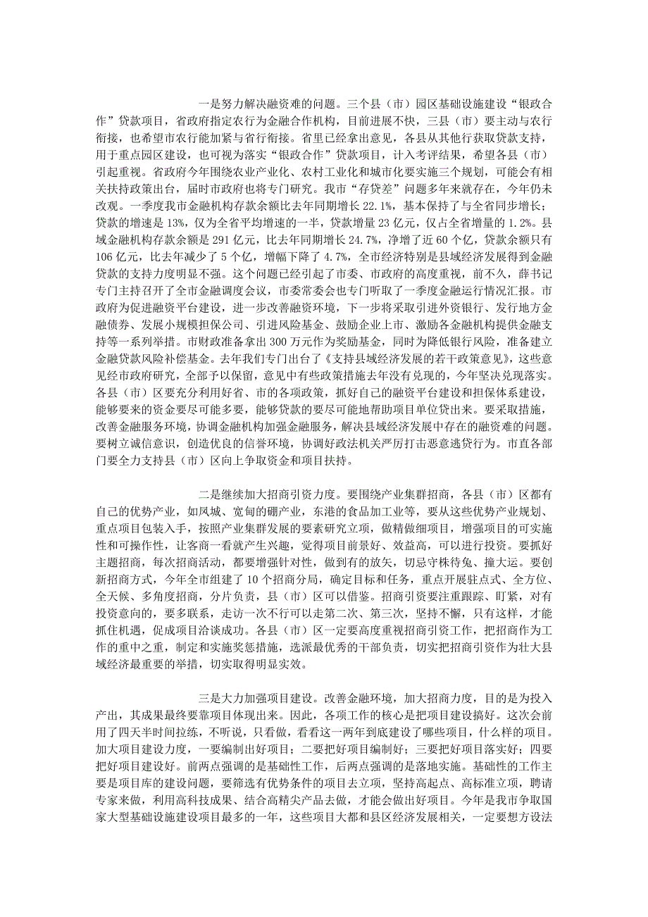 2020年（会议管理）丹东市长赵连生在全市县区经济工作会议上的讲话-民心网-_第4页