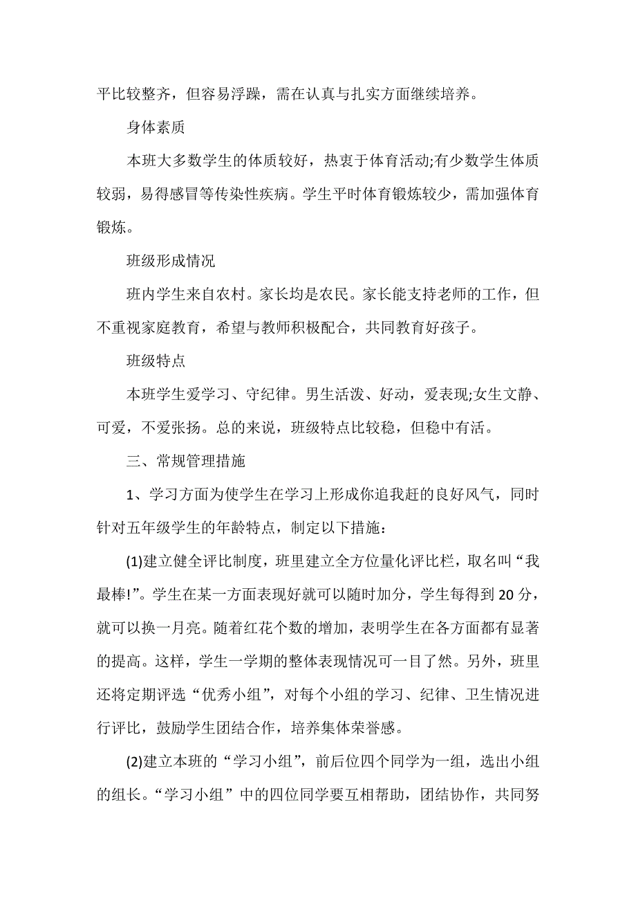 工作计划 班级工作计划 五年级工作计划范文_第2页