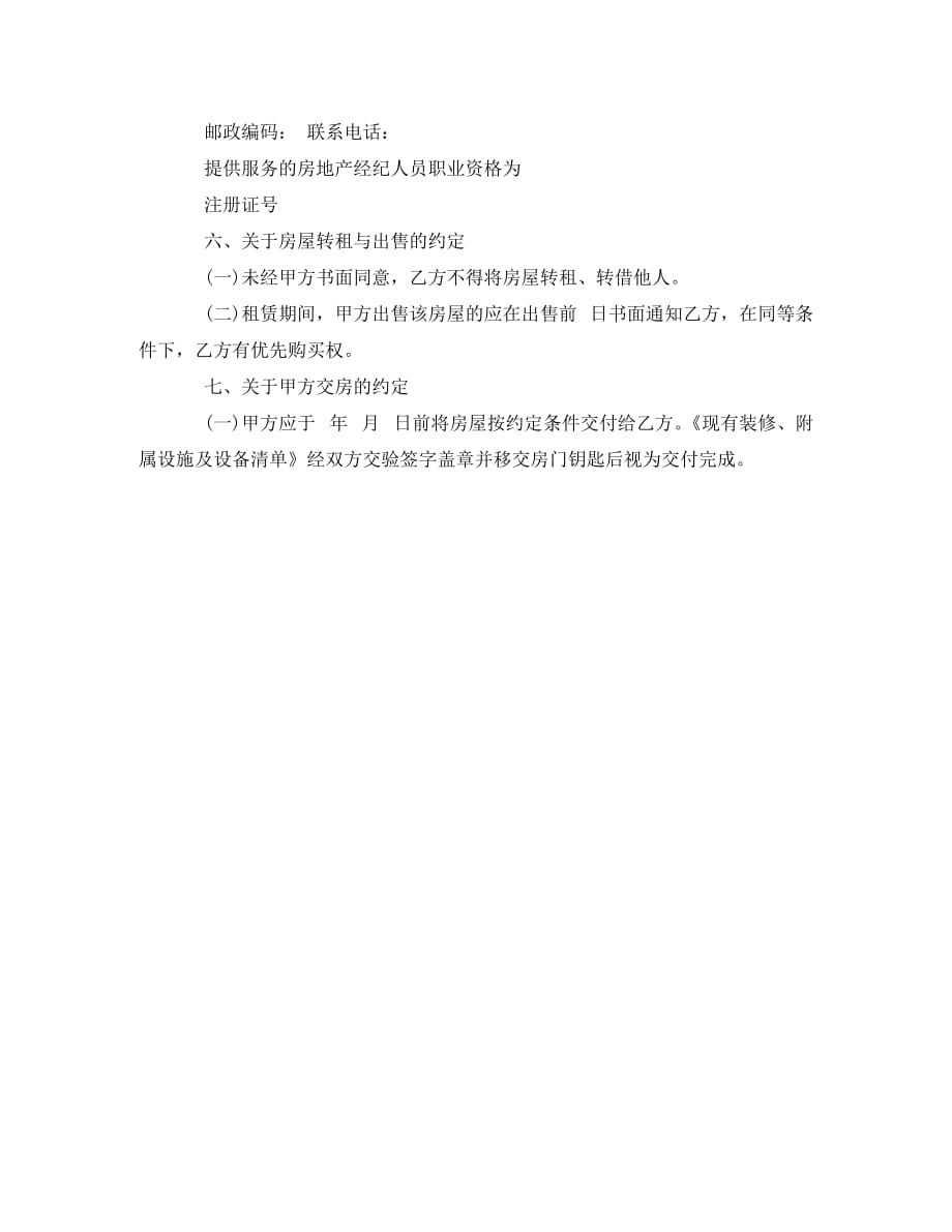 重庆市房屋租赁合同示范文（通用）_第3页