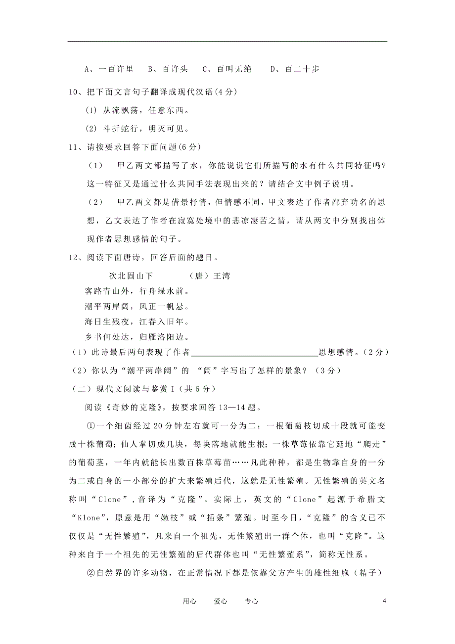 2012年中考语文终极模拟试卷7.doc_第4页