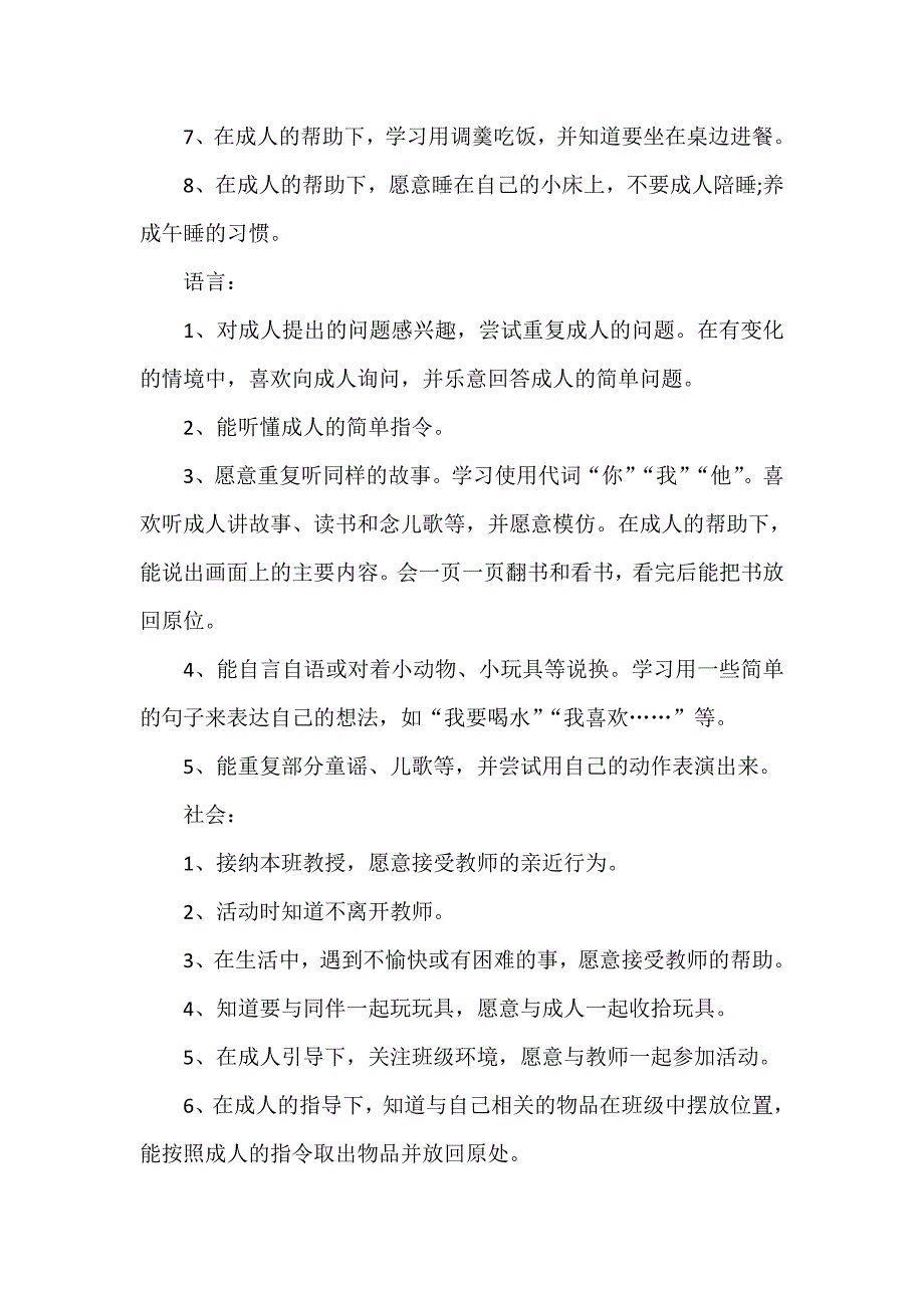 工作计划 班级工作计划 小班上班级工作计划_第4页