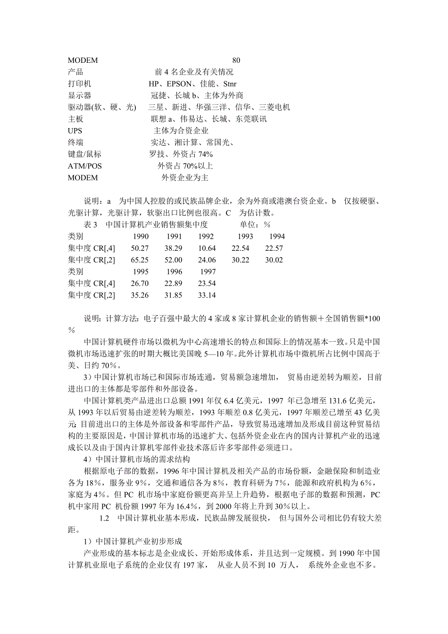 2020年(发展战略）计算机产业的发展(参考资料)__第2页