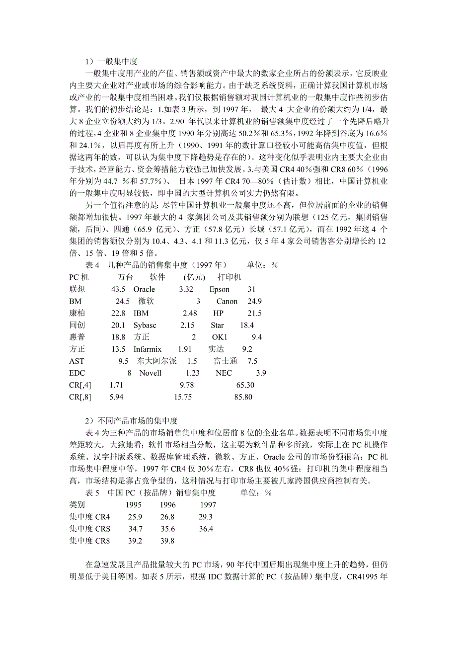 2020年(发展战略）计算机产业的发展(参考资料)__第4页