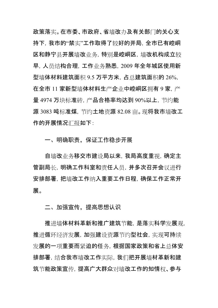 2020年（会议管理）XXXX年全省墙改工作会议经验交流材料_第2页