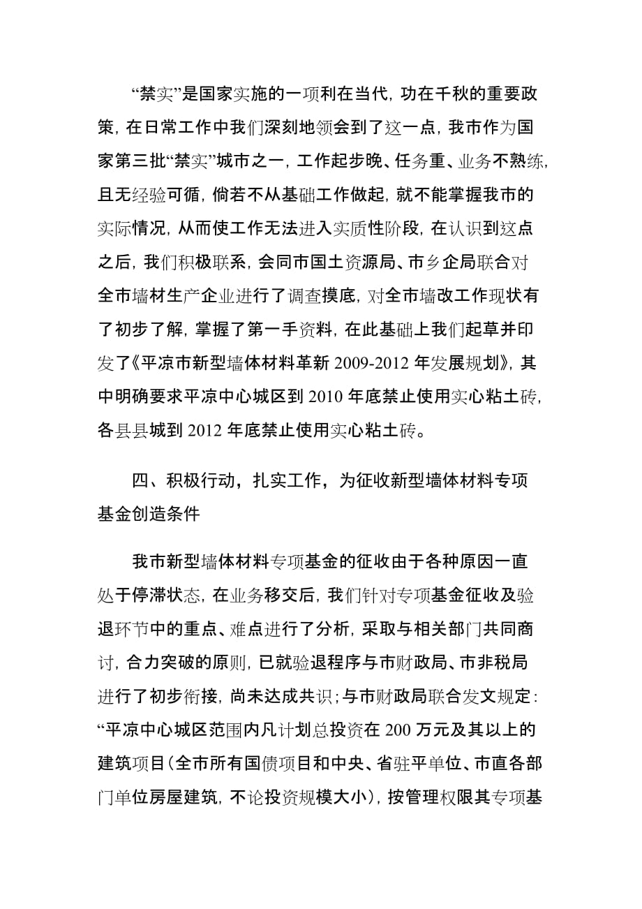 2020年（会议管理）XXXX年全省墙改工作会议经验交流材料_第4页