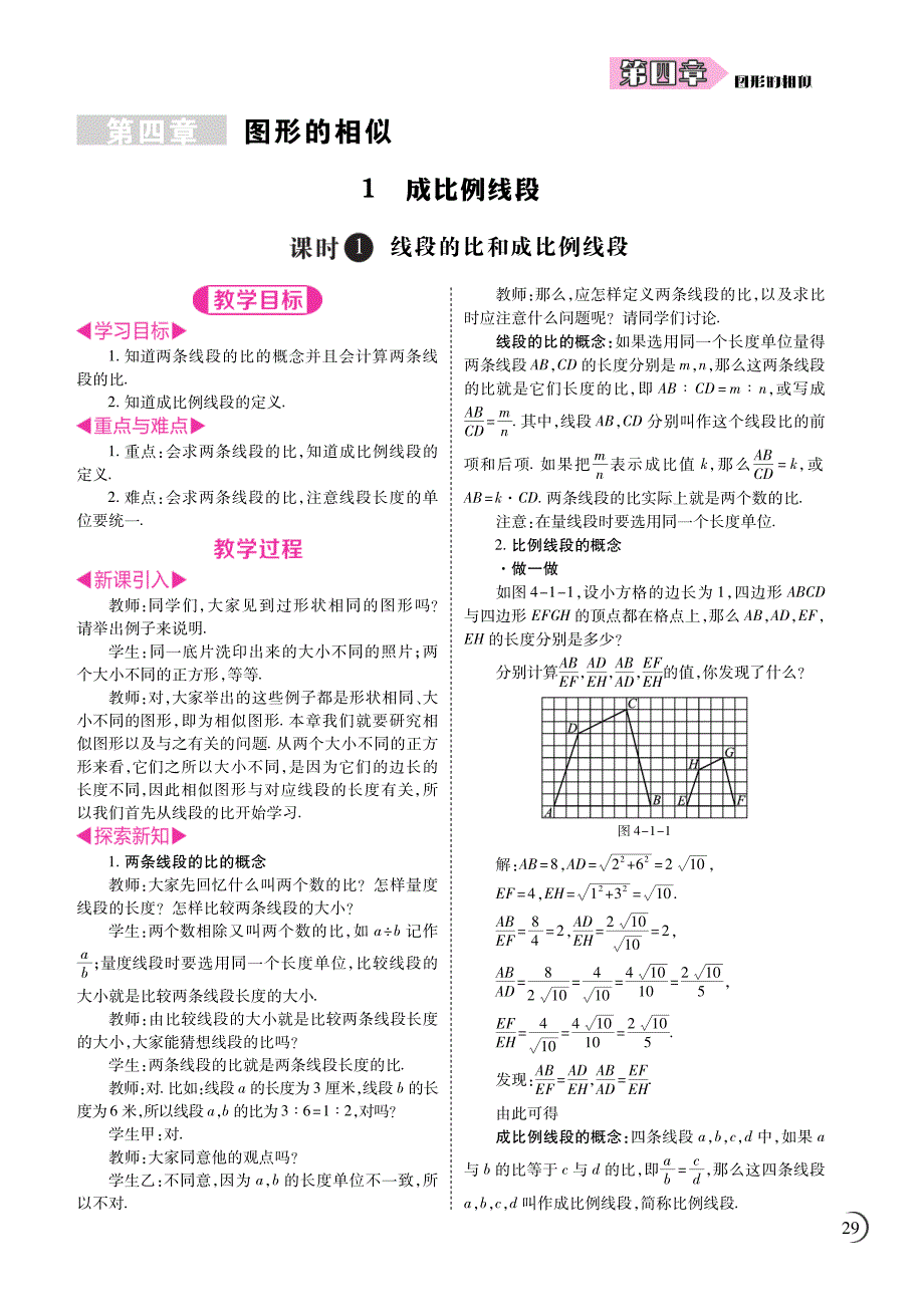 九年级数学上册第四章图形的相似教案（pdf）（新版）北师大版_第1页