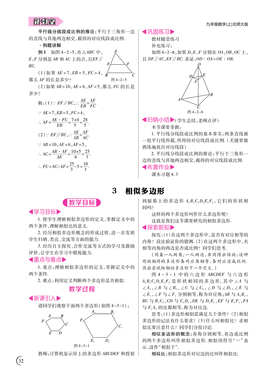 九年级数学上册第四章图形的相似教案（pdf）（新版）北师大版_第4页