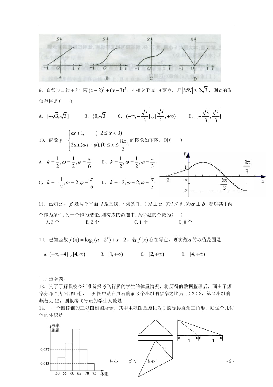 福建省2011届高三数学模拟考试最后一卷 文 新人教A版【会员独享】.doc_第2页