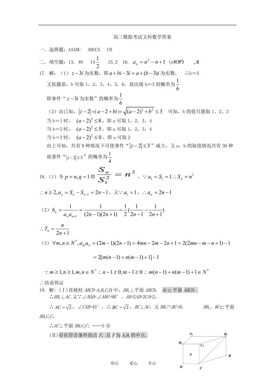 福建省2011届高三数学模拟考试最后一卷 文 新人教A版【会员独享】.doc_第5页