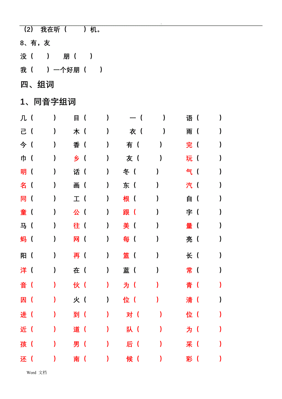 小学一年级上册语文期末复习资料_第4页