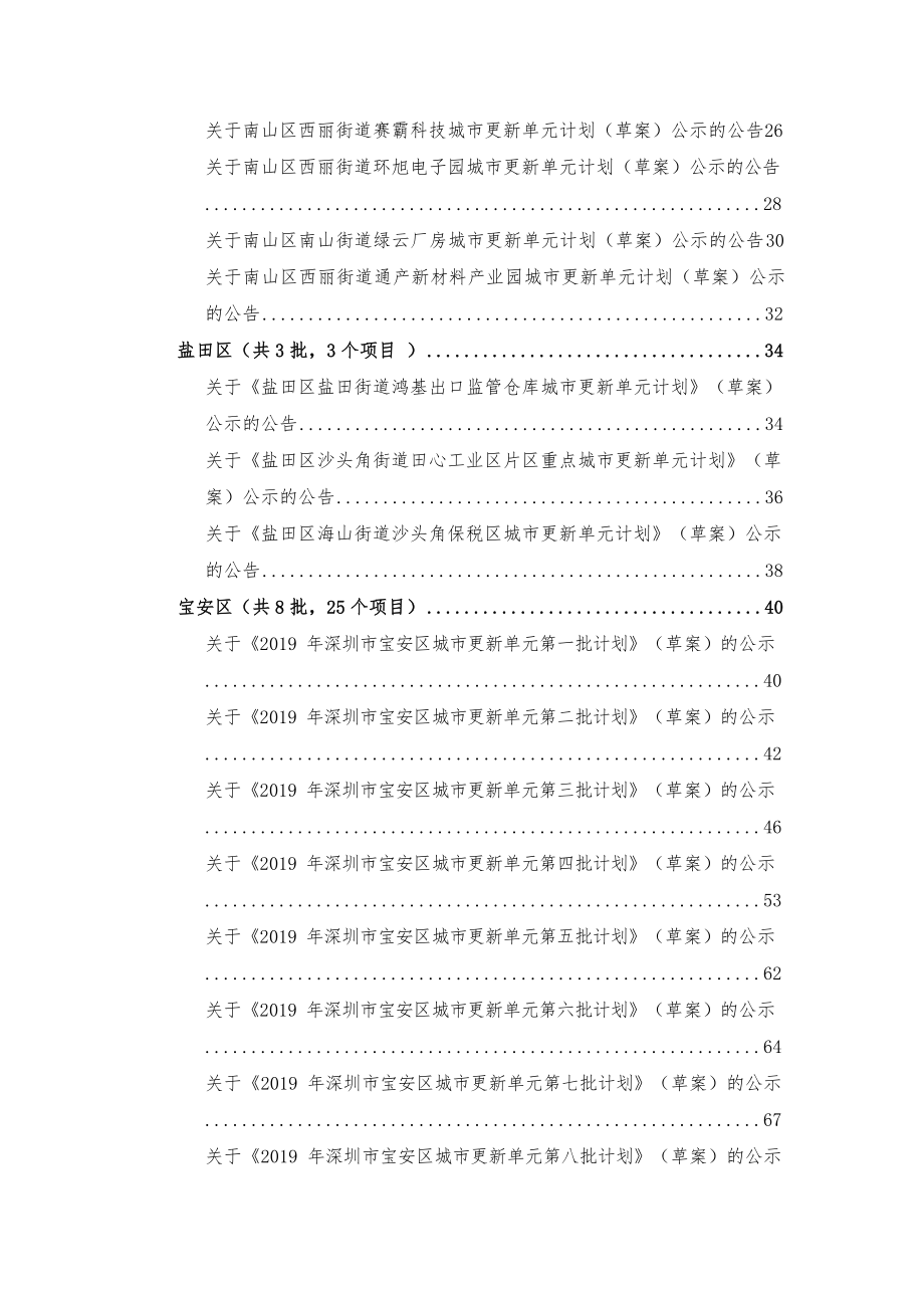 第五十四期：2019年深圳市各区城市更新计划一览表及附图汇编_2020061921511535_第2页