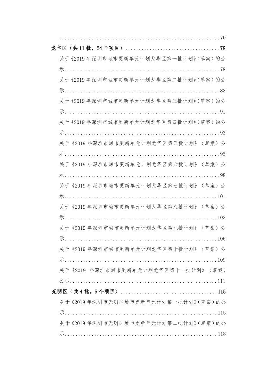 第五十四期：2019年深圳市各区城市更新计划一览表及附图汇编_2020061921511535_第3页