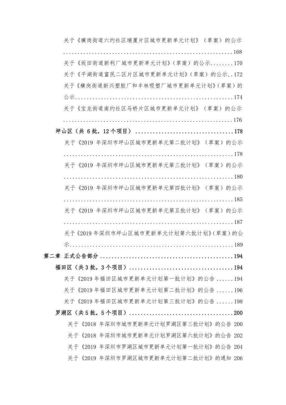 第五十四期：2019年深圳市各区城市更新计划一览表及附图汇编_2020061921511535_第5页