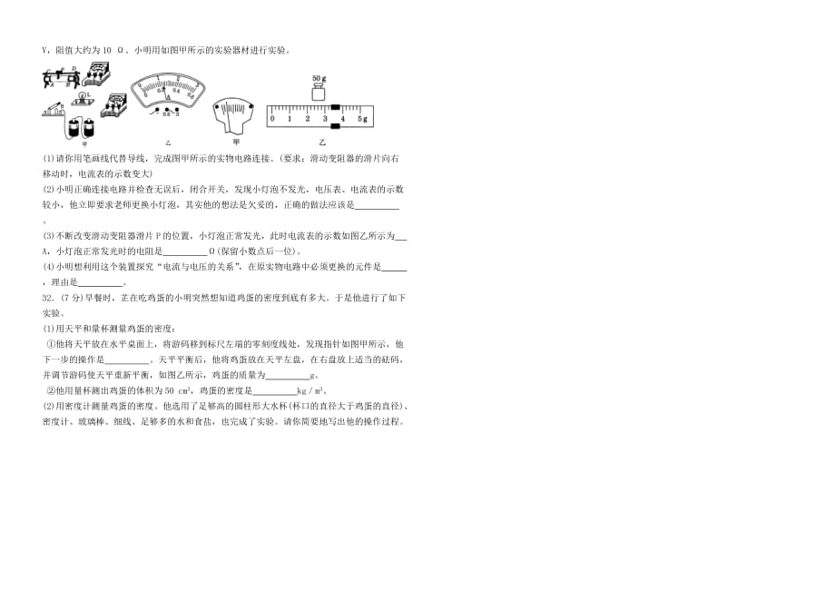 2010年辽宁省锦州市中考物理试卷.doc_第4页